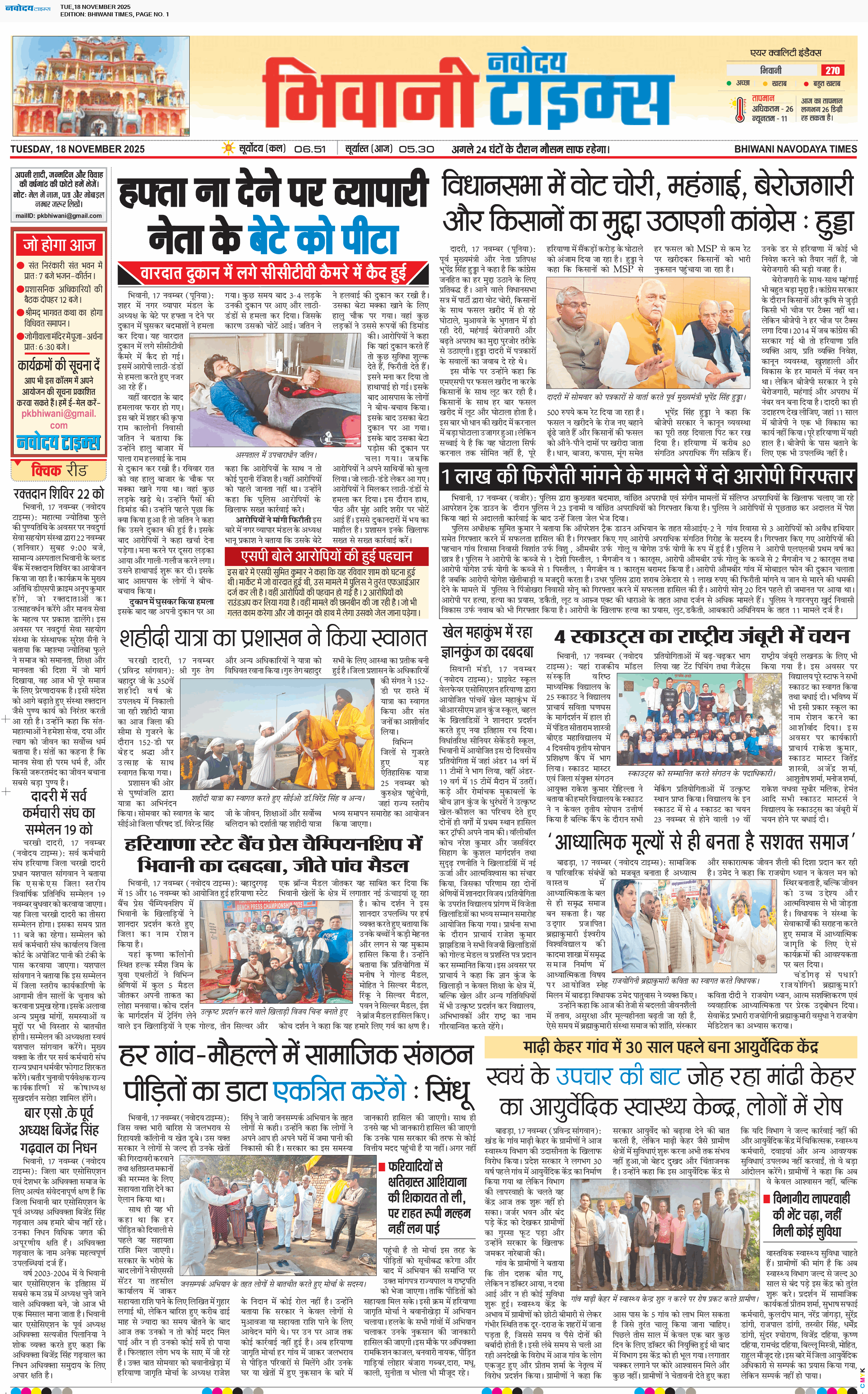 BHIWANI TIMES 11/18/2025 12:00:00 AM