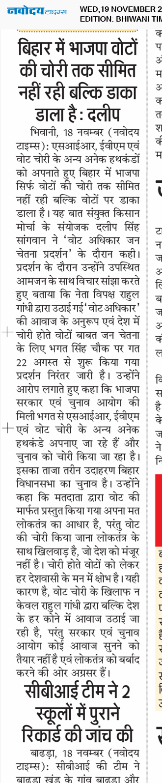 BHIWANI TIMES 11/19/2025 12:00:00 AM