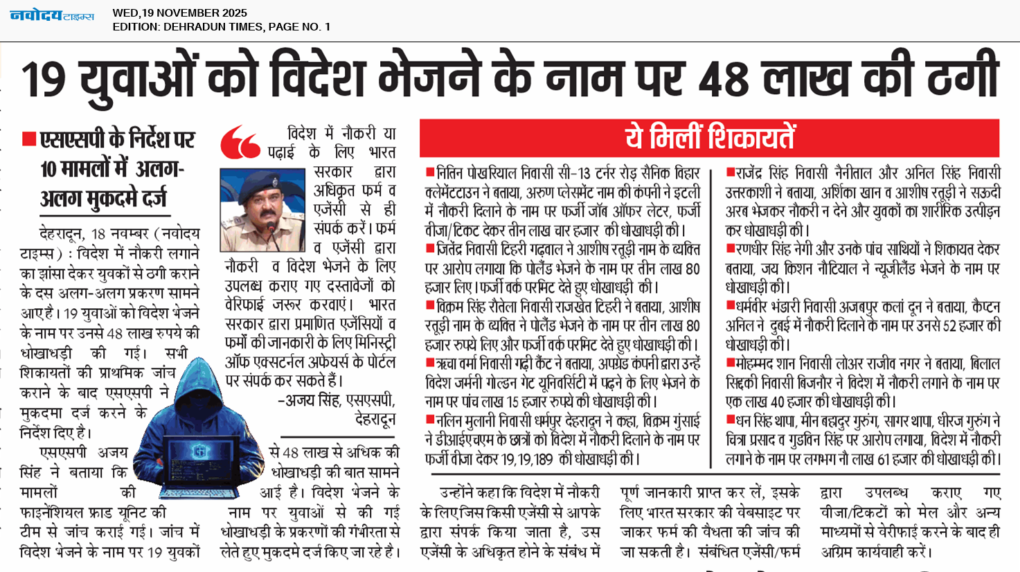 DEHRADUN TIMES 11/19/2025 12:00:00 AM