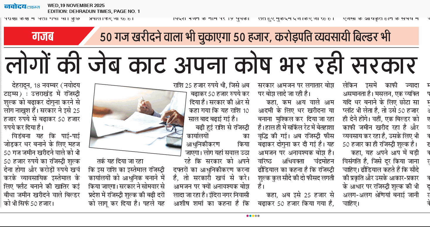DEHRADUN TIMES 11/19/2025 12:00:00 AM