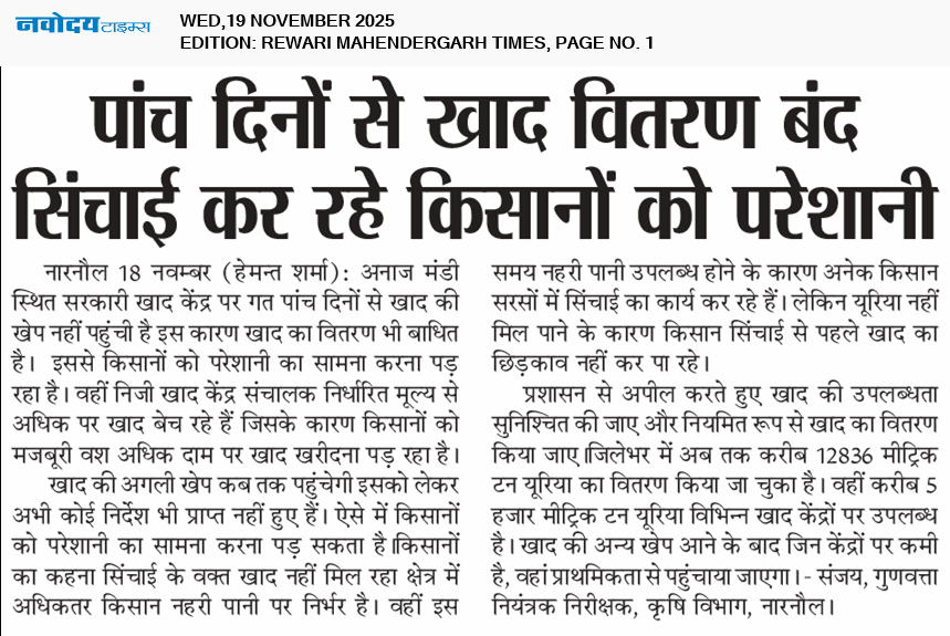 REWARI MAHENDERGARH TIMES 11/19/2025 12:00:00 AM