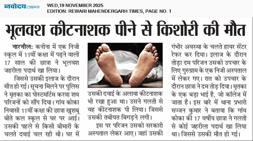 REWARI MAHENDERGARH TIMES 11/19/2025 12:00:00 AM