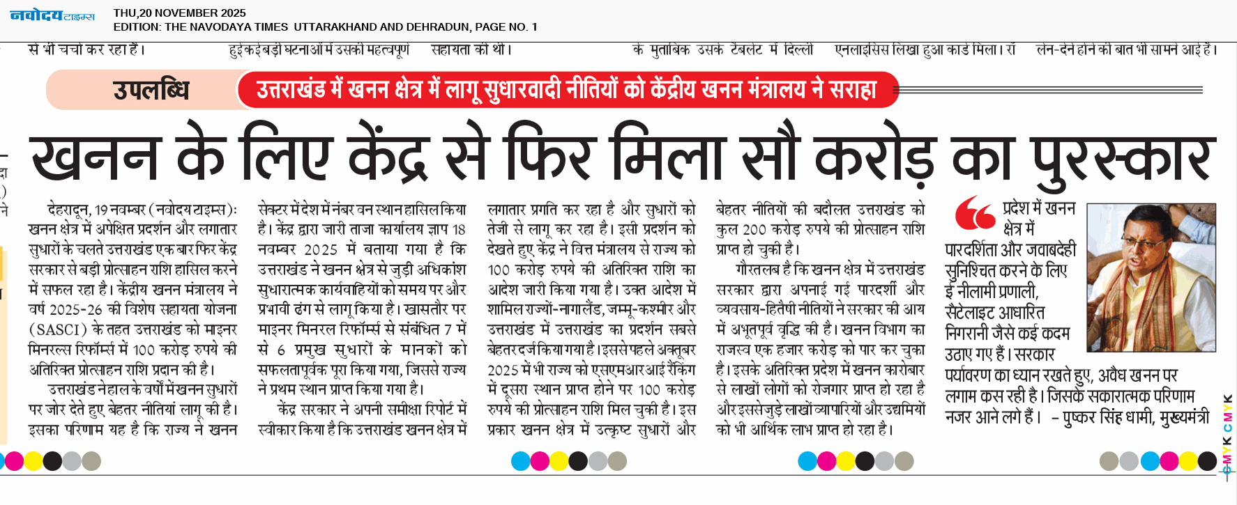 THE NAVODAYA TIMES MAIN UTTARAKHAND AND DEHRADUN 11/20/2025 12:00:00 AM