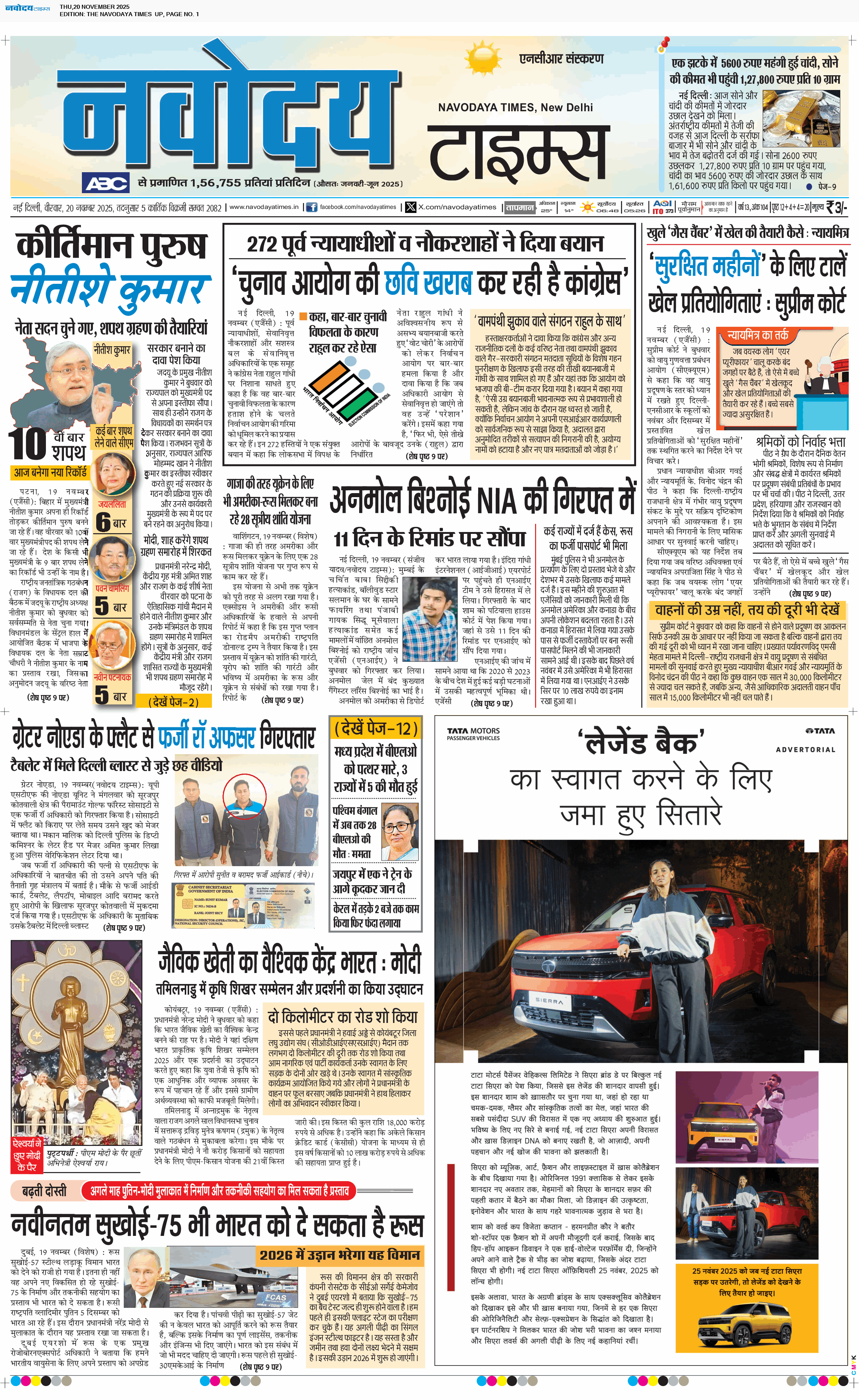 THE NAVODAYA TIMES MAIN UP 11/20/2025 12:00:00 AM