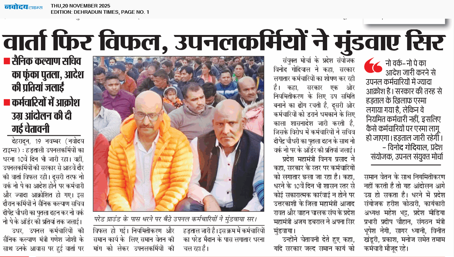 DEHRADUN TIMES 11/20/2025 12:00:00 AM