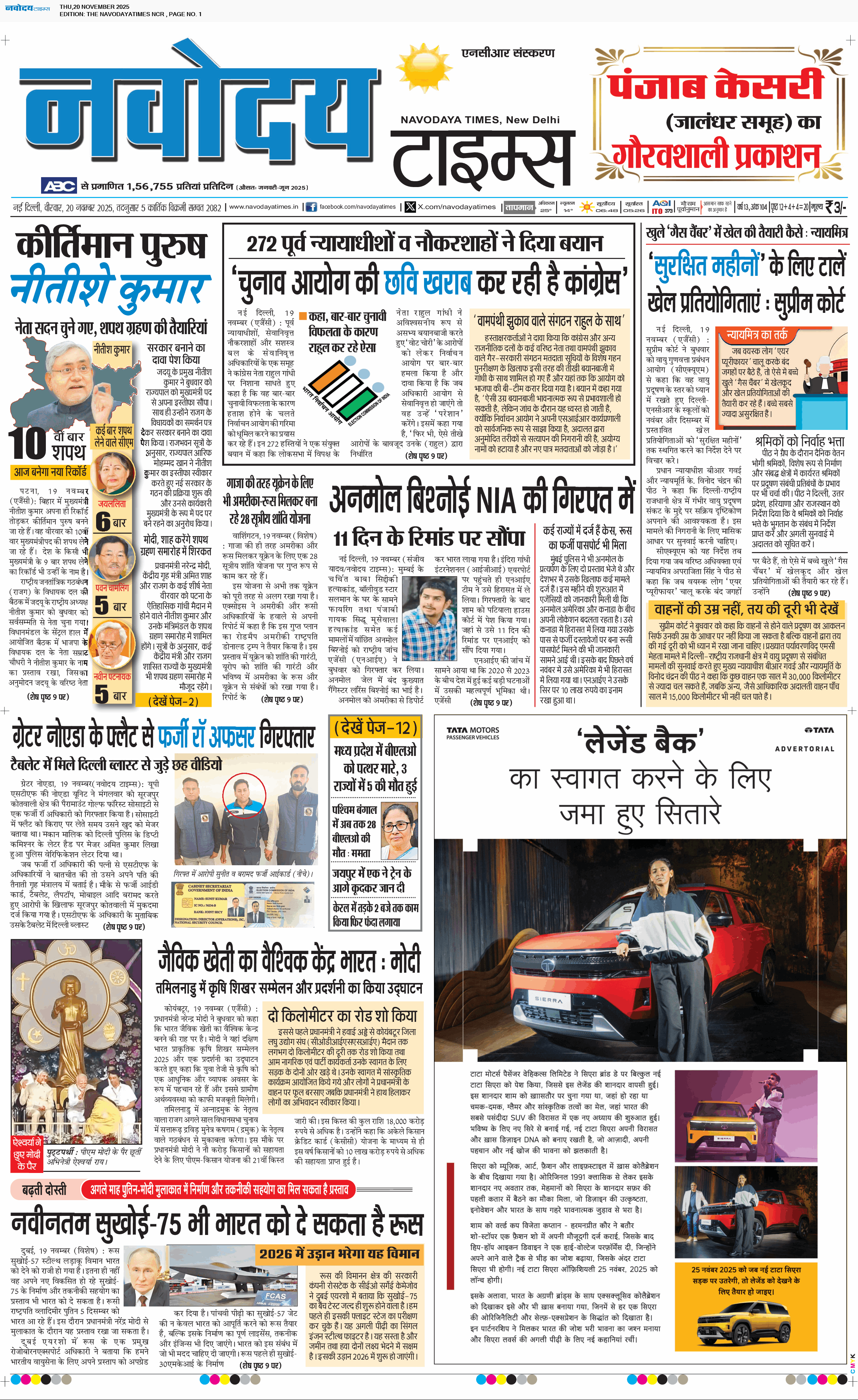 THE NAVODAYATIMES NCR MAIN 11/20/2025 12:00:00 AM