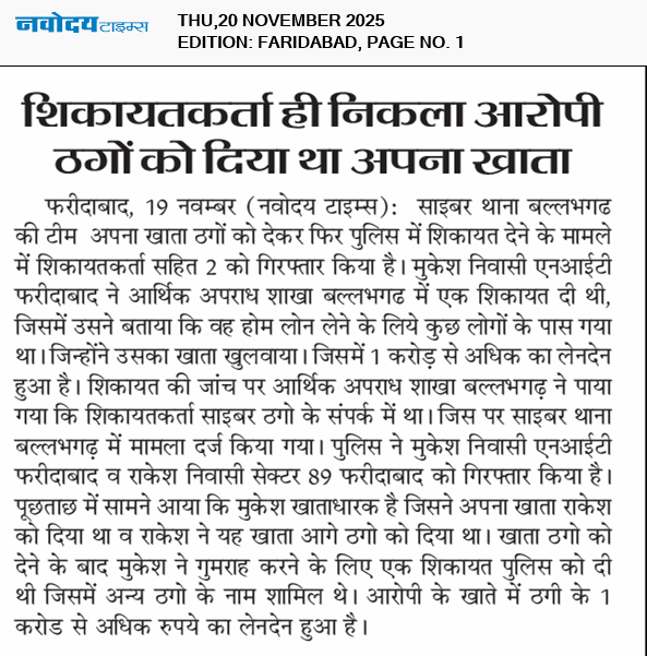 Faridabad 11/20/2025 12:00:00 AM