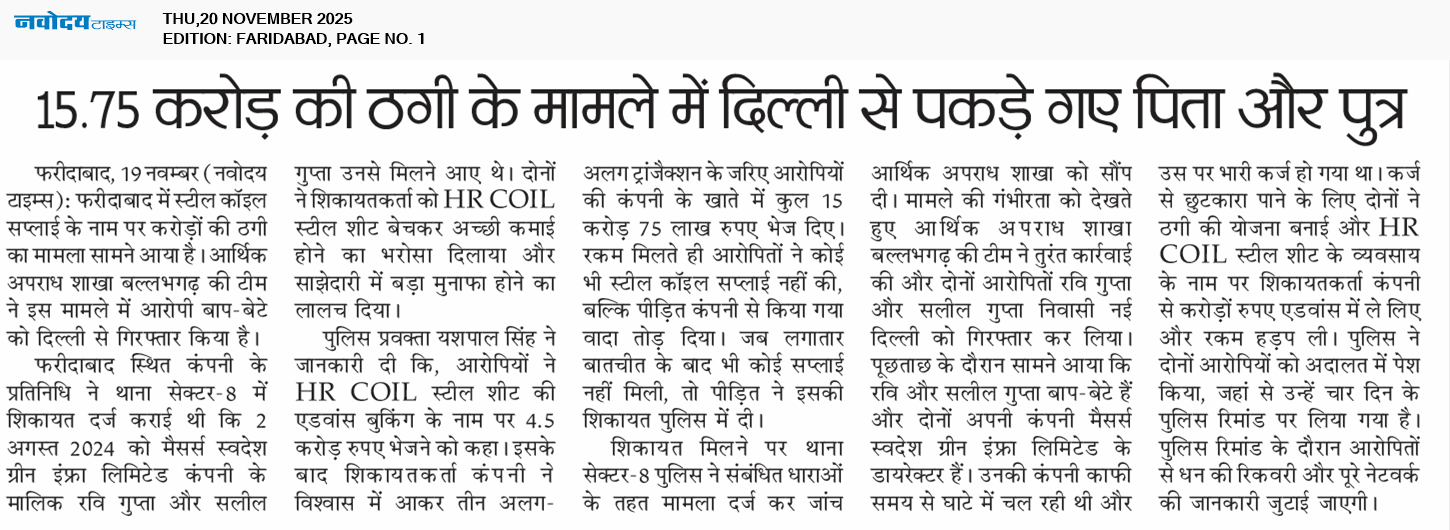 Faridabad 11/20/2025 12:00:00 AM