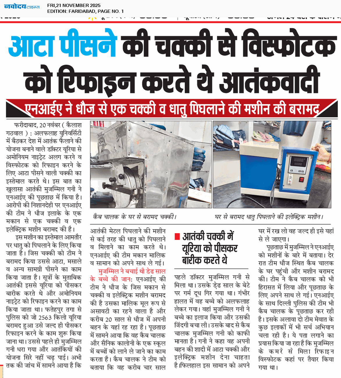 Faridabad 11/21/2025 12:00:00 AM