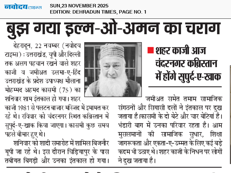 DEHRADUN TIMES 11/23/2025 12:00:00 AM