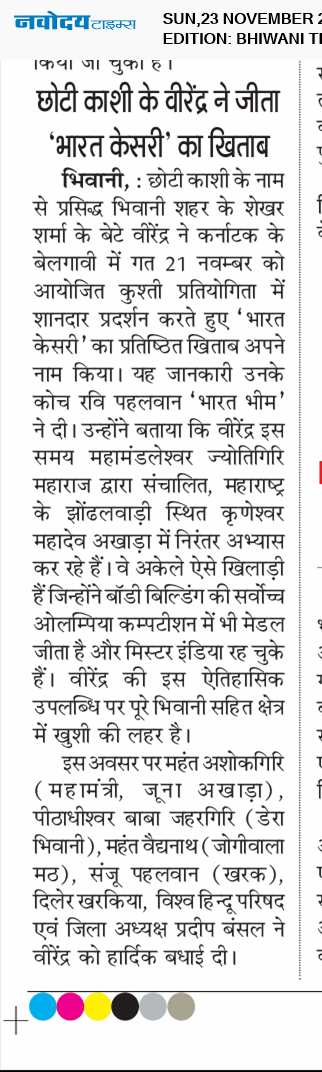 BHIWANI TIMES 11/23/2025 12:00:00 AM