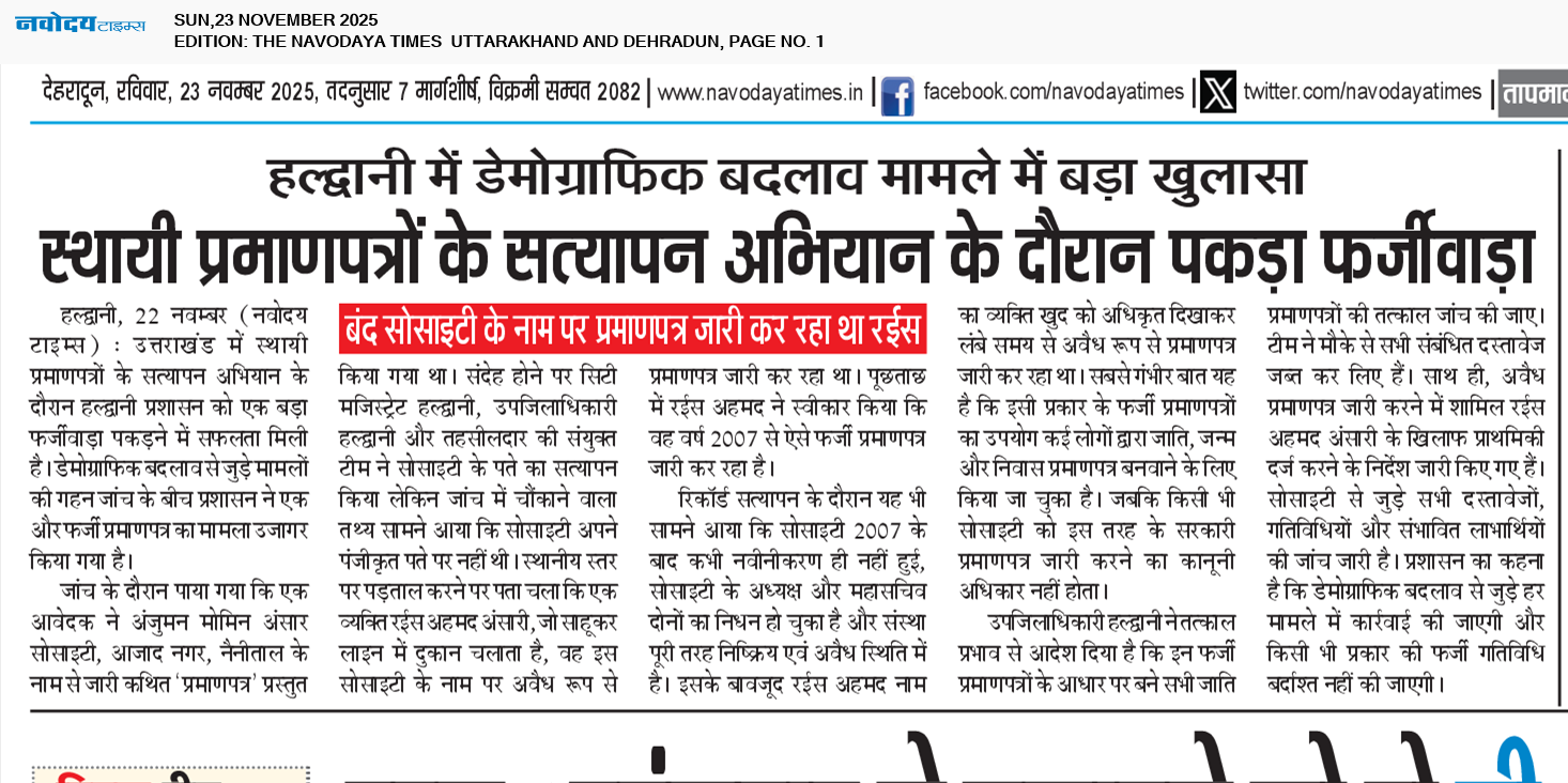 THE NAVODAYA TIMES MAIN UTTARAKHAND AND DEHRADUN 11/23/2025 12:00:00 AM