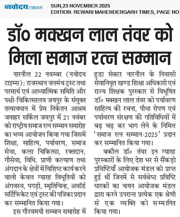 REWARI MAHENDERGARH TIMES 11/23/2025 12:00:00 AM