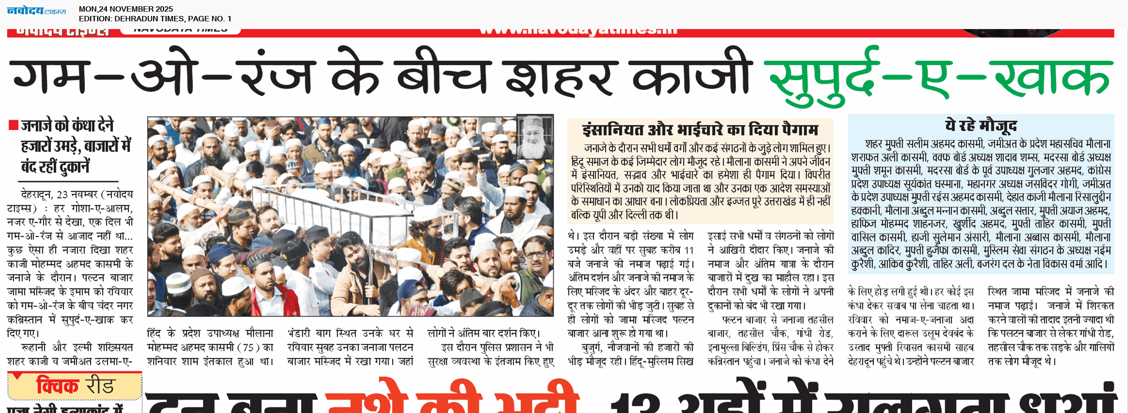 DEHRADUN TIMES 11/24/2025 12:00:00 AM