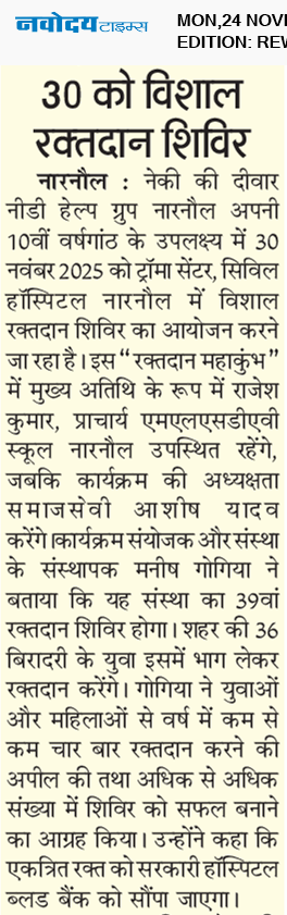 REWARI MAHENDERGARH TIMES 11/24/2025 12:00:00 AM