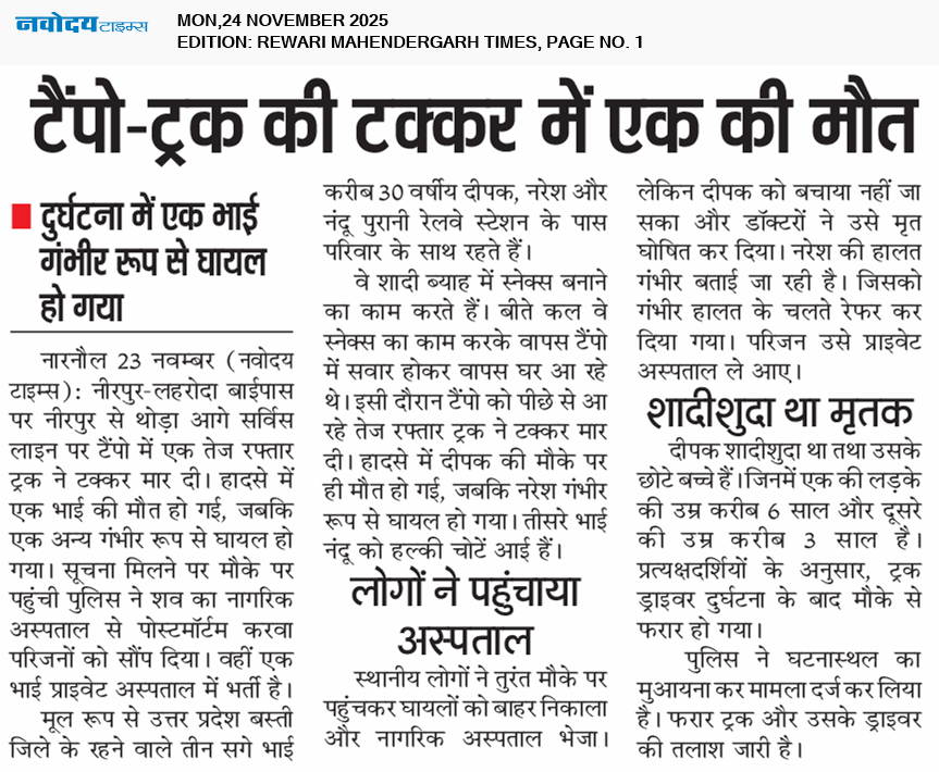 REWARI MAHENDERGARH TIMES 11/24/2025 12:00:00 AM