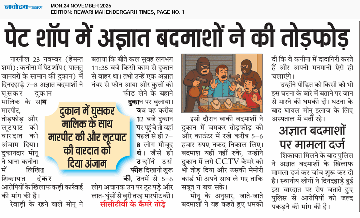 REWARI MAHENDERGARH TIMES 11/24/2025 12:00:00 AM