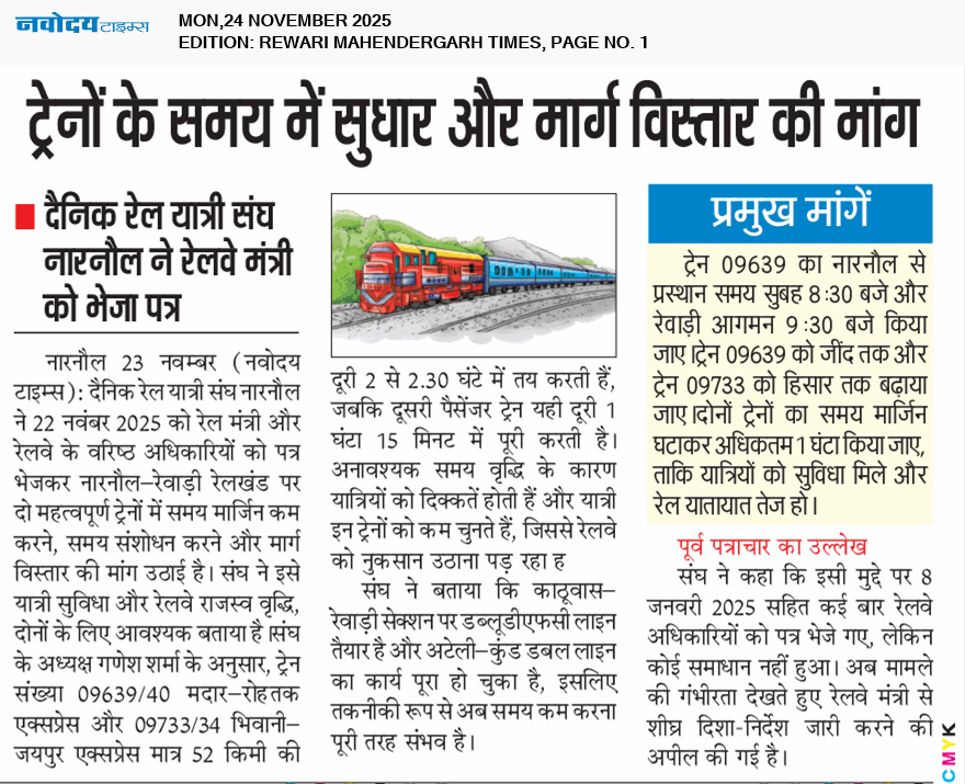 REWARI MAHENDERGARH TIMES 11/24/2025 12:00:00 AM