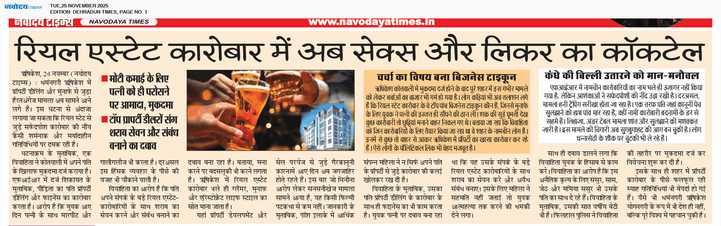 DEHRADUN TIMES 11/25/2025 12:00:00 AM