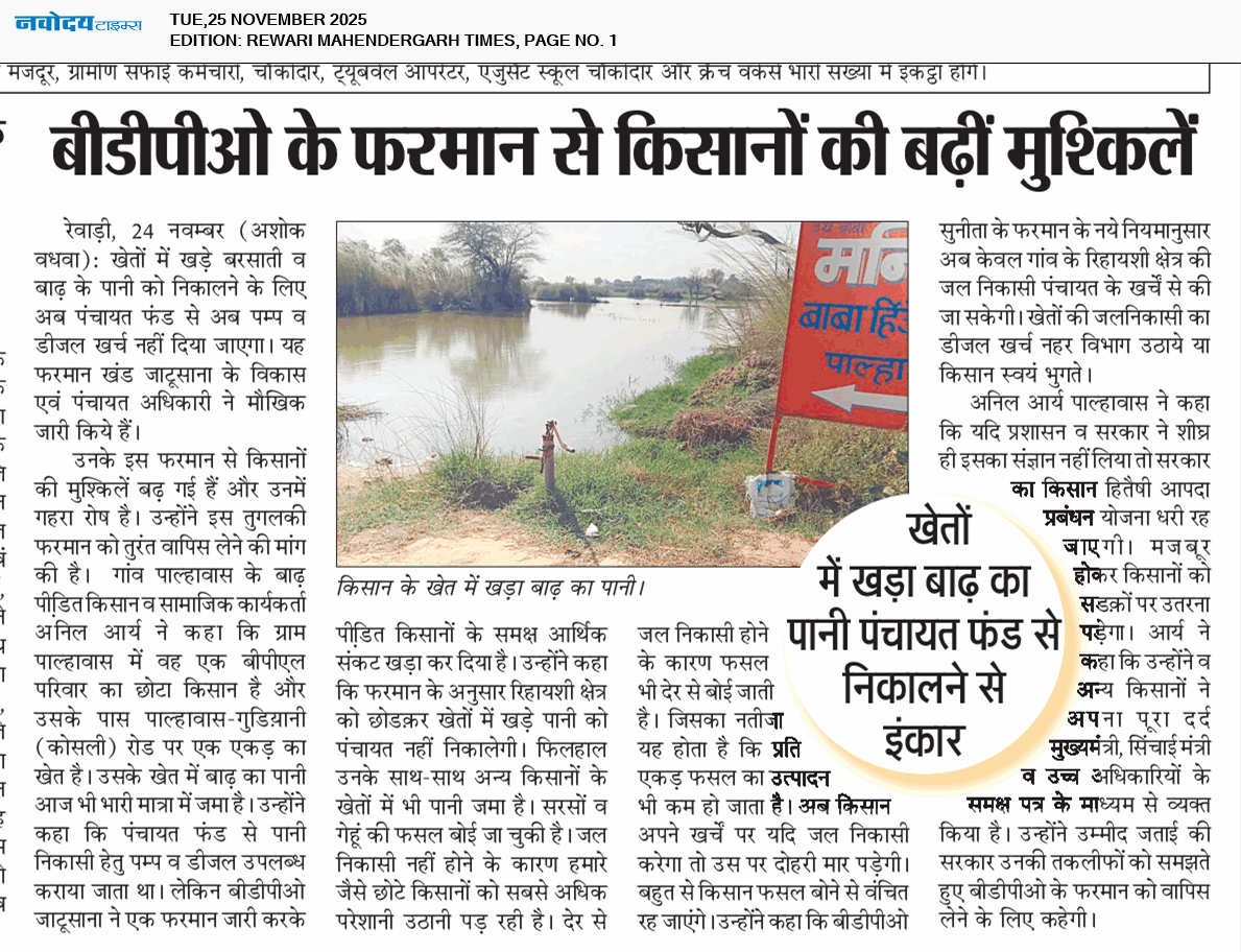 REWARI MAHENDERGARH TIMES 11/25/2025 12:00:00 AM