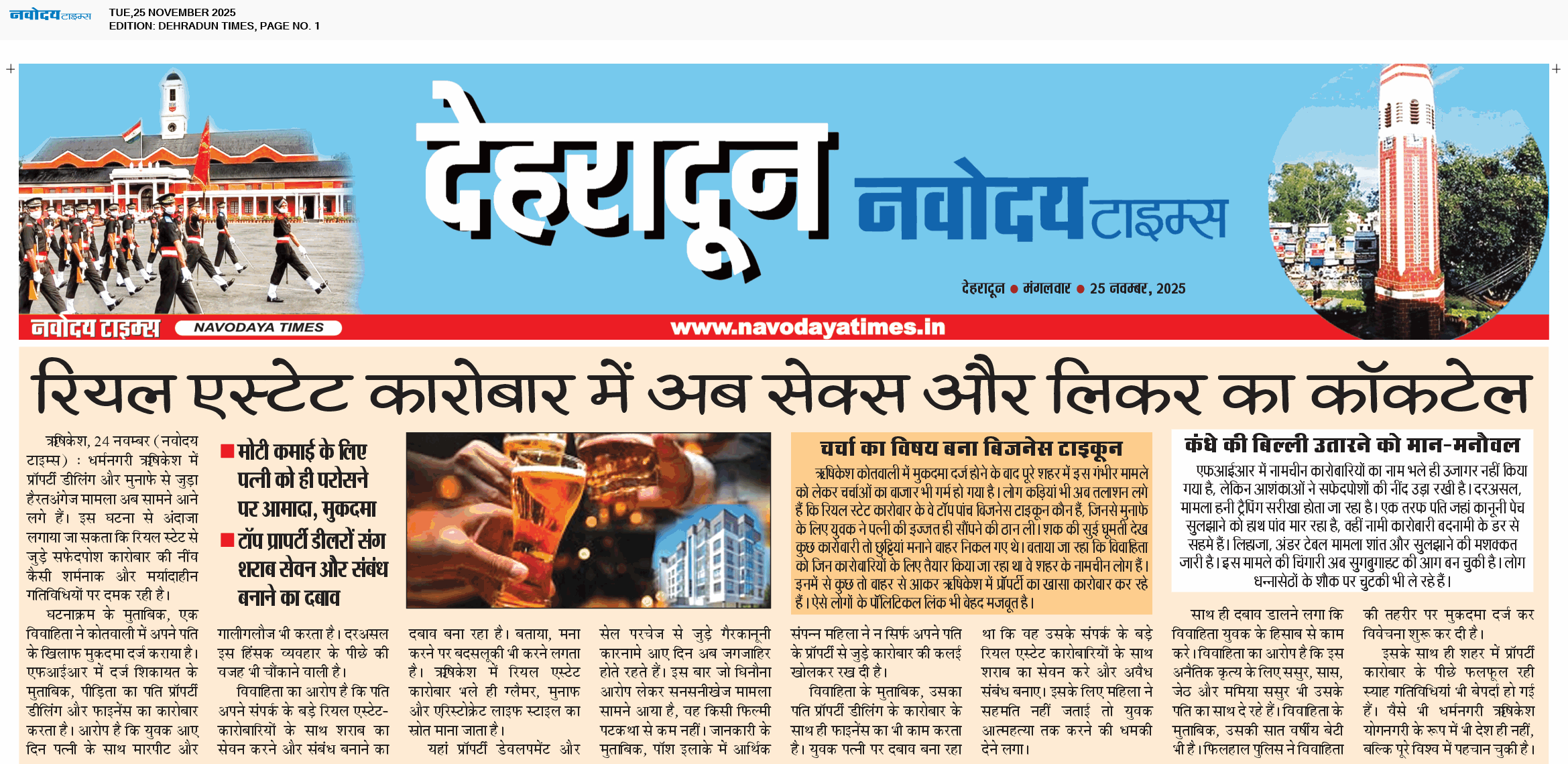 DEHRADUN TIMES 11/25/2025 12:00:00 AM