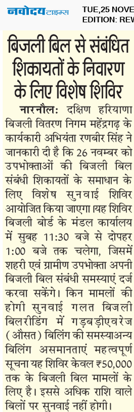 REWARI MAHENDERGARH TIMES 11/25/2025 12:00:00 AM