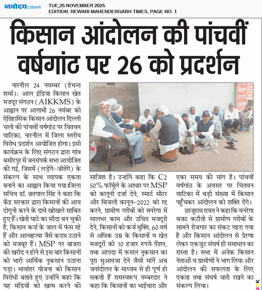 REWARI MAHENDERGARH TIMES 11/25/2025 12:00:00 AM