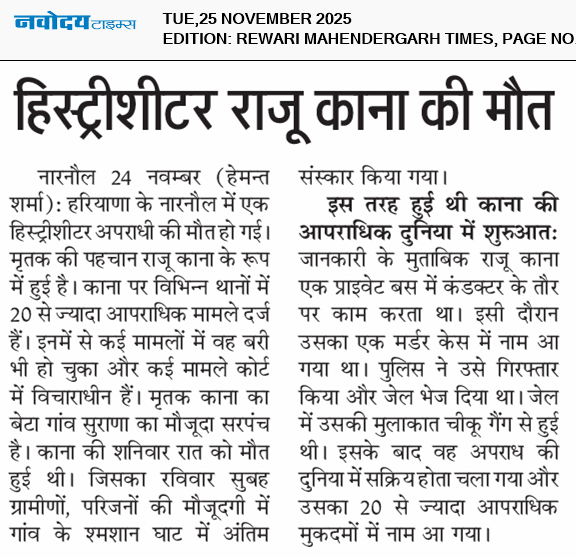 REWARI MAHENDERGARH TIMES 11/25/2025 12:00:00 AM