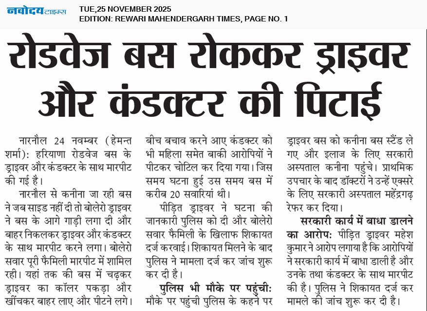 REWARI MAHENDERGARH TIMES 11/25/2025 12:00:00 AM