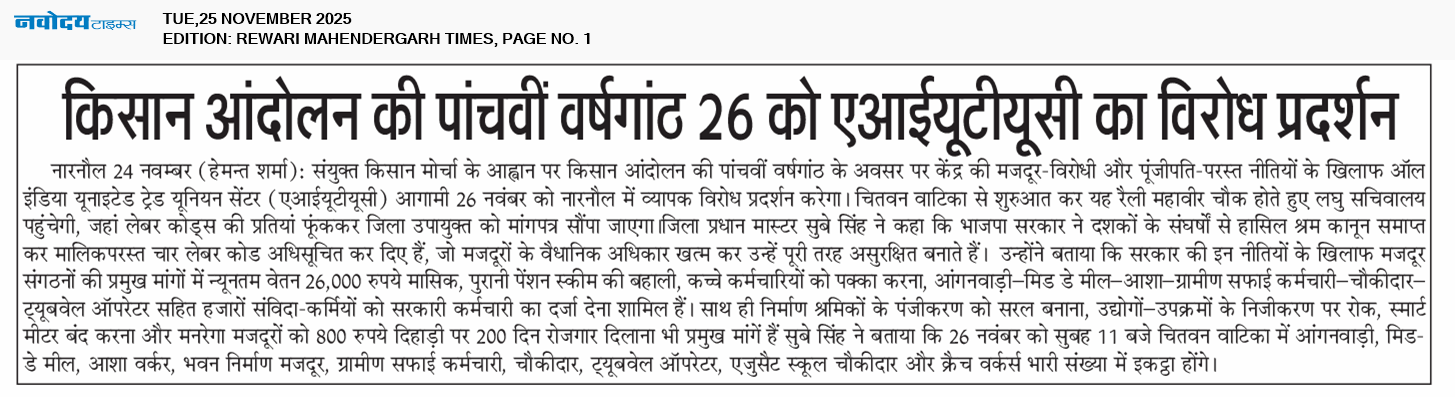 REWARI MAHENDERGARH TIMES 11/25/2025 12:00:00 AM