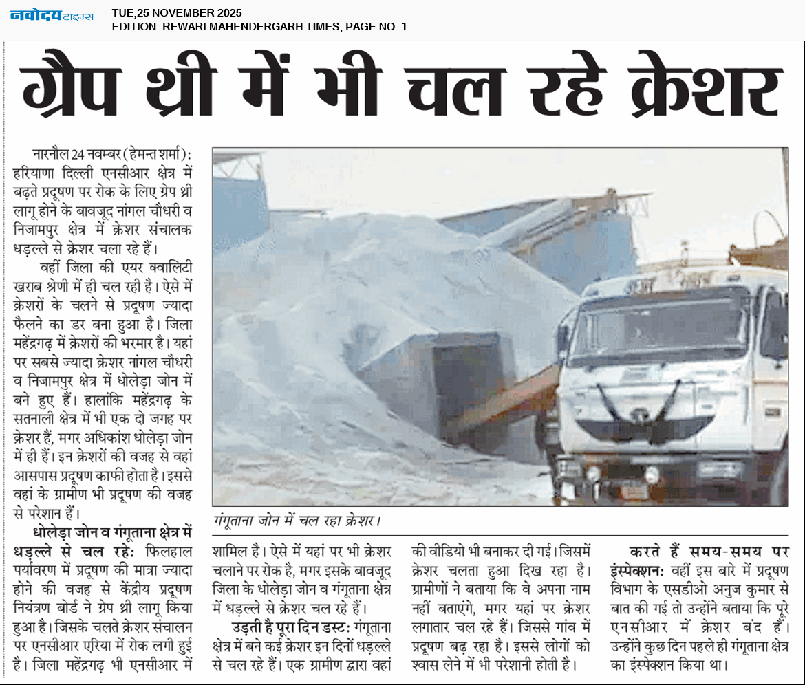 REWARI MAHENDERGARH TIMES 11/25/2025 12:00:00 AM