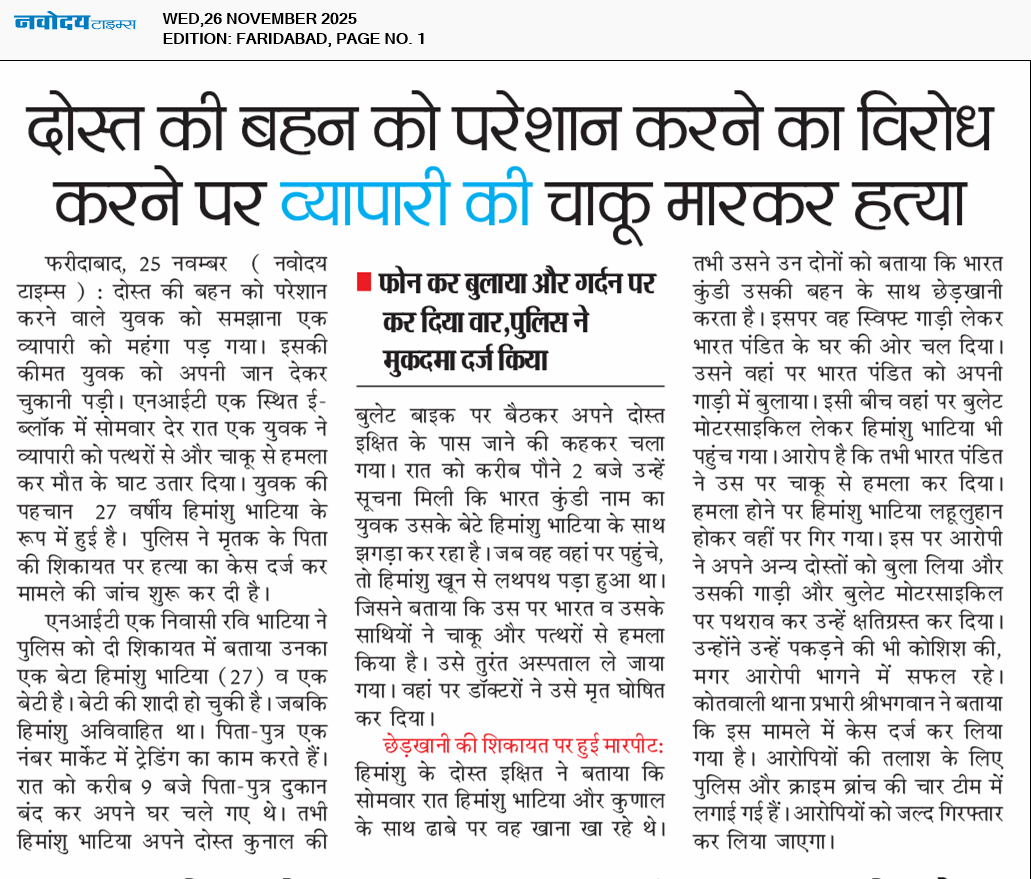 Faridabad 11/26/2025 12:00:00 AM