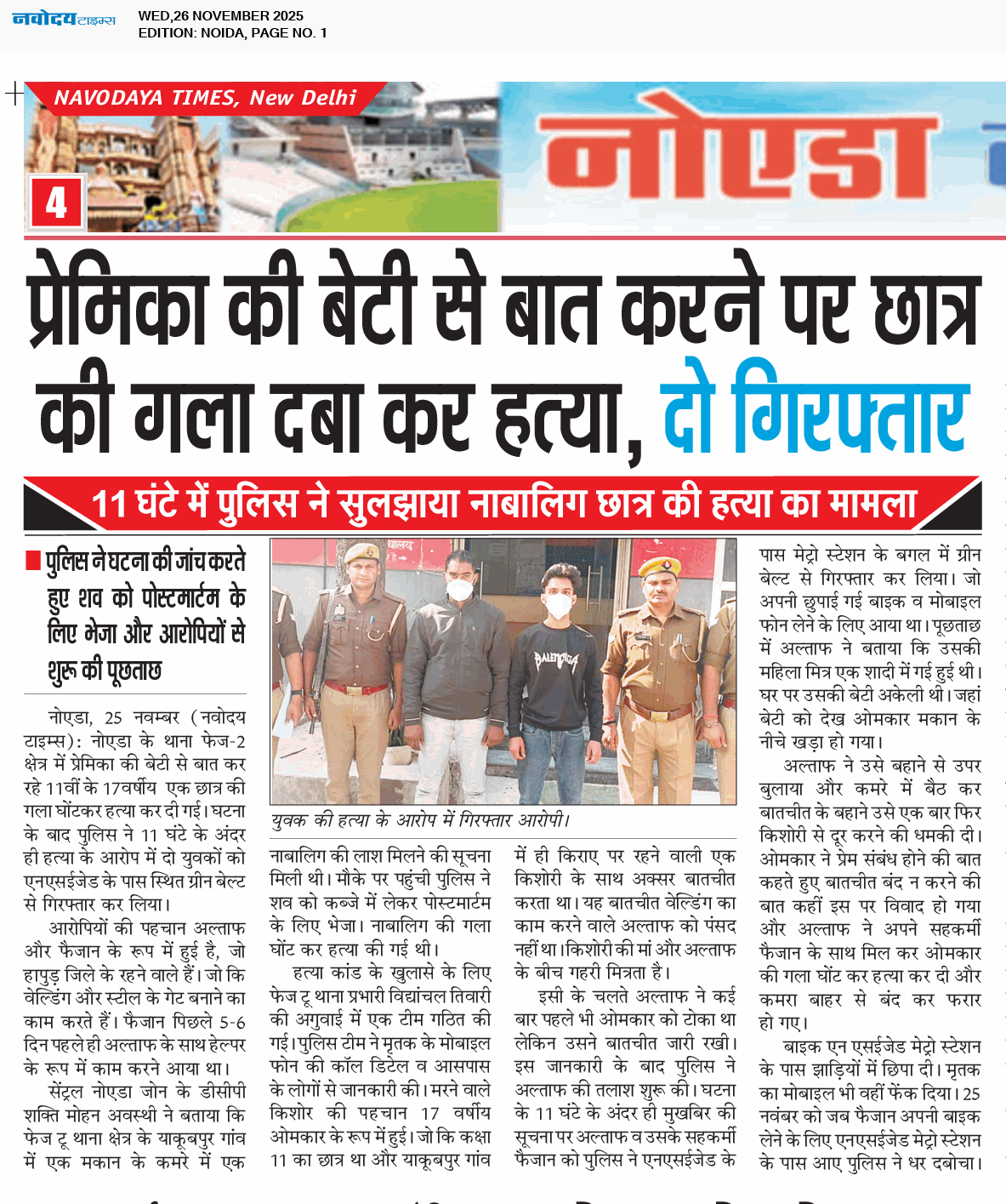 Noida 11/26/2025 12:00:00 AM