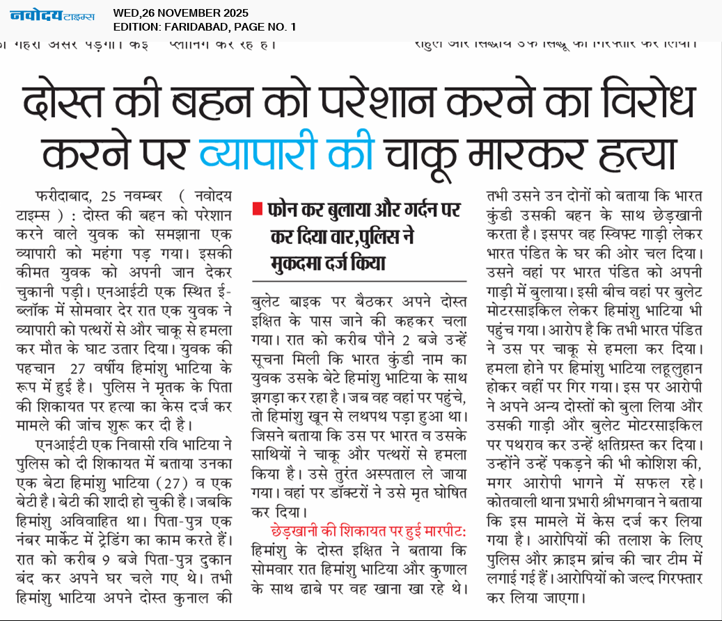 Faridabad 11/26/2025 12:00:00 AM