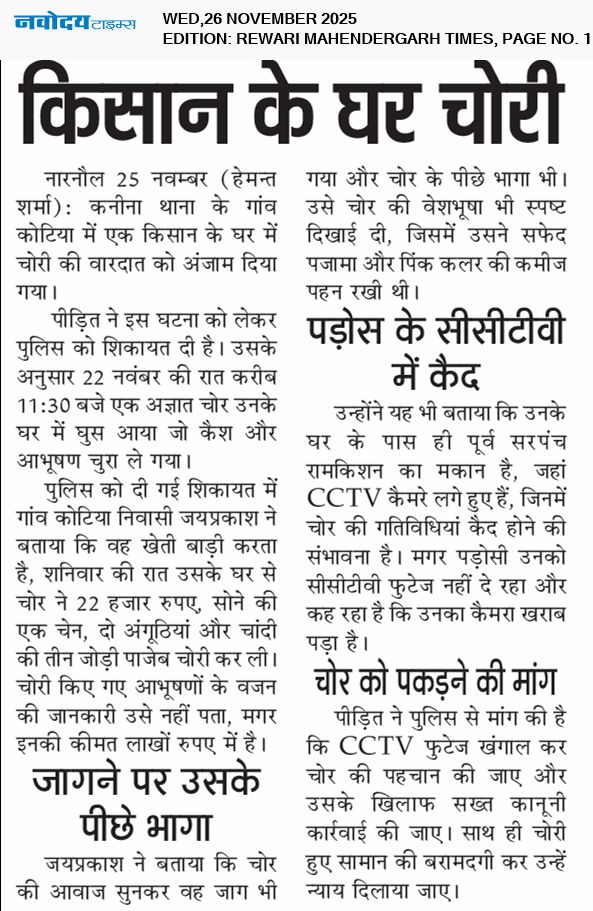 REWARI MAHENDERGARH TIMES 11/26/2025 12:00:00 AM