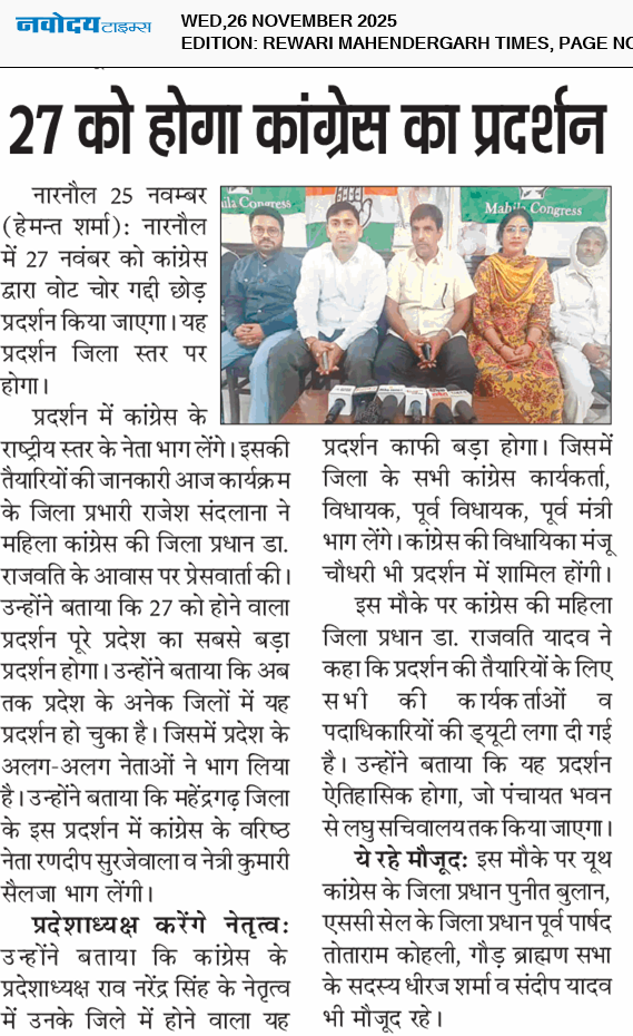 REWARI MAHENDERGARH TIMES 11/26/2025 12:00:00 AM