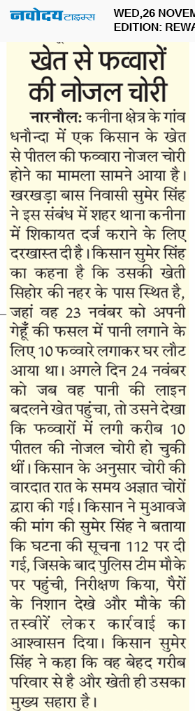 REWARI MAHENDERGARH TIMES 11/26/2025 12:00:00 AM