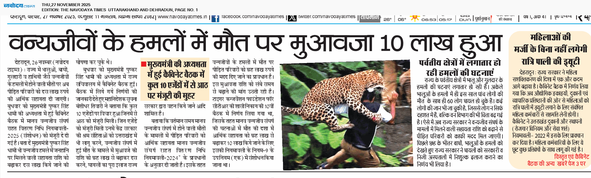 THE NAVODAYA TIMES MAIN UTTARAKHAND AND DEHRADUN 11/27/2025 12:00:00 AM