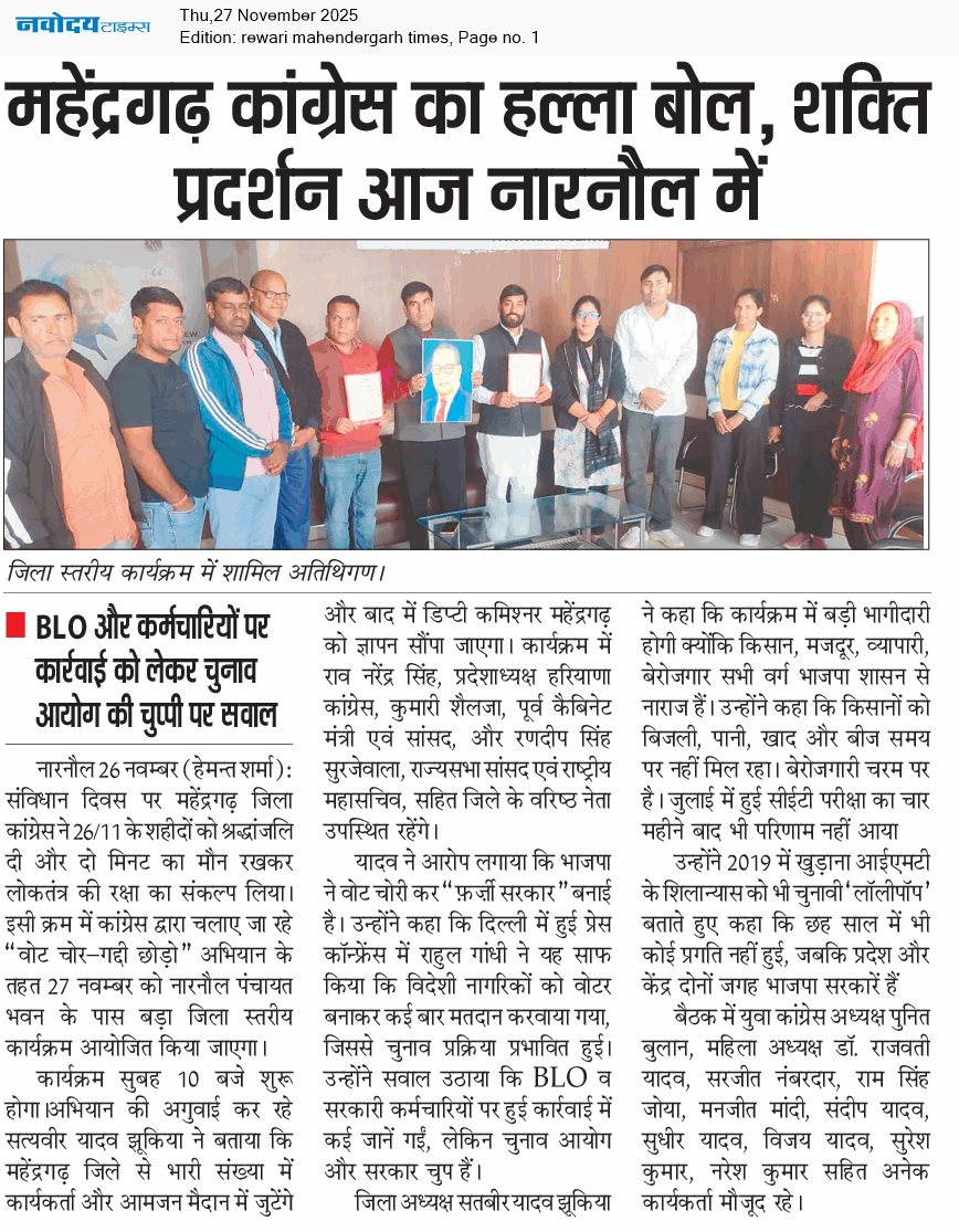 REWARI MAHENDERGARH TIMES 11/27/2025 12:00:00 AM