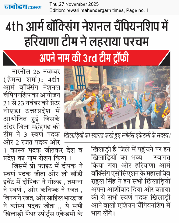 REWARI MAHENDERGARH TIMES 11/27/2025 12:00:00 AM