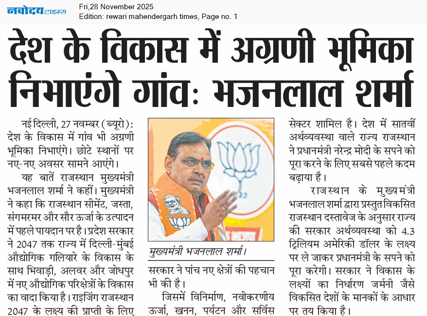 REWARI MAHENDERGARH TIMES 11/28/2025 12:00:00 AM
