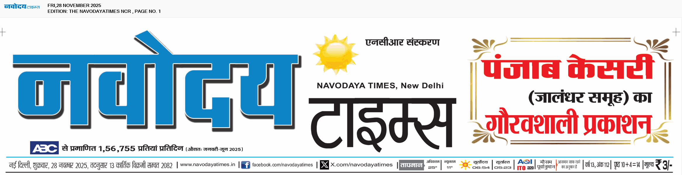 THE NAVODAYATIMES NCR MAIN 11/28/2025 12:00:00 AM