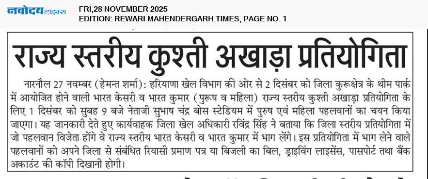 REWARI MAHENDERGARH TIMES 11/28/2025 12:00:00 AM