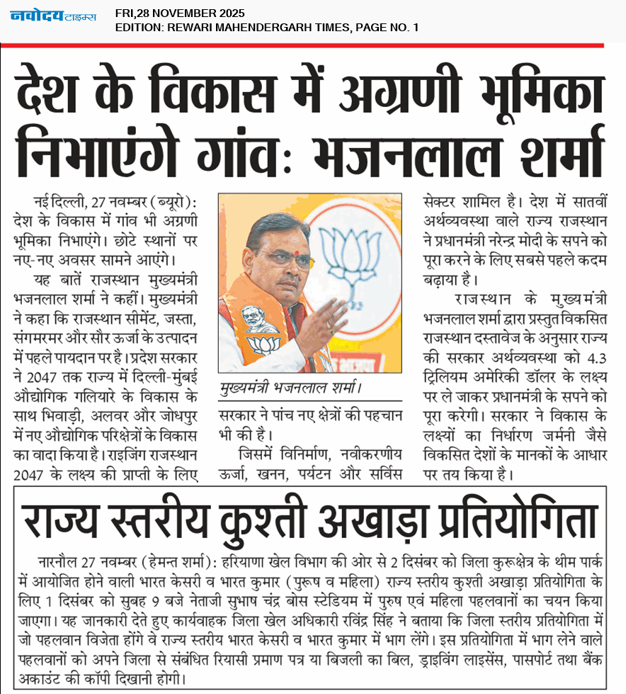 REWARI MAHENDERGARH TIMES 11/28/2025 12:00:00 AM