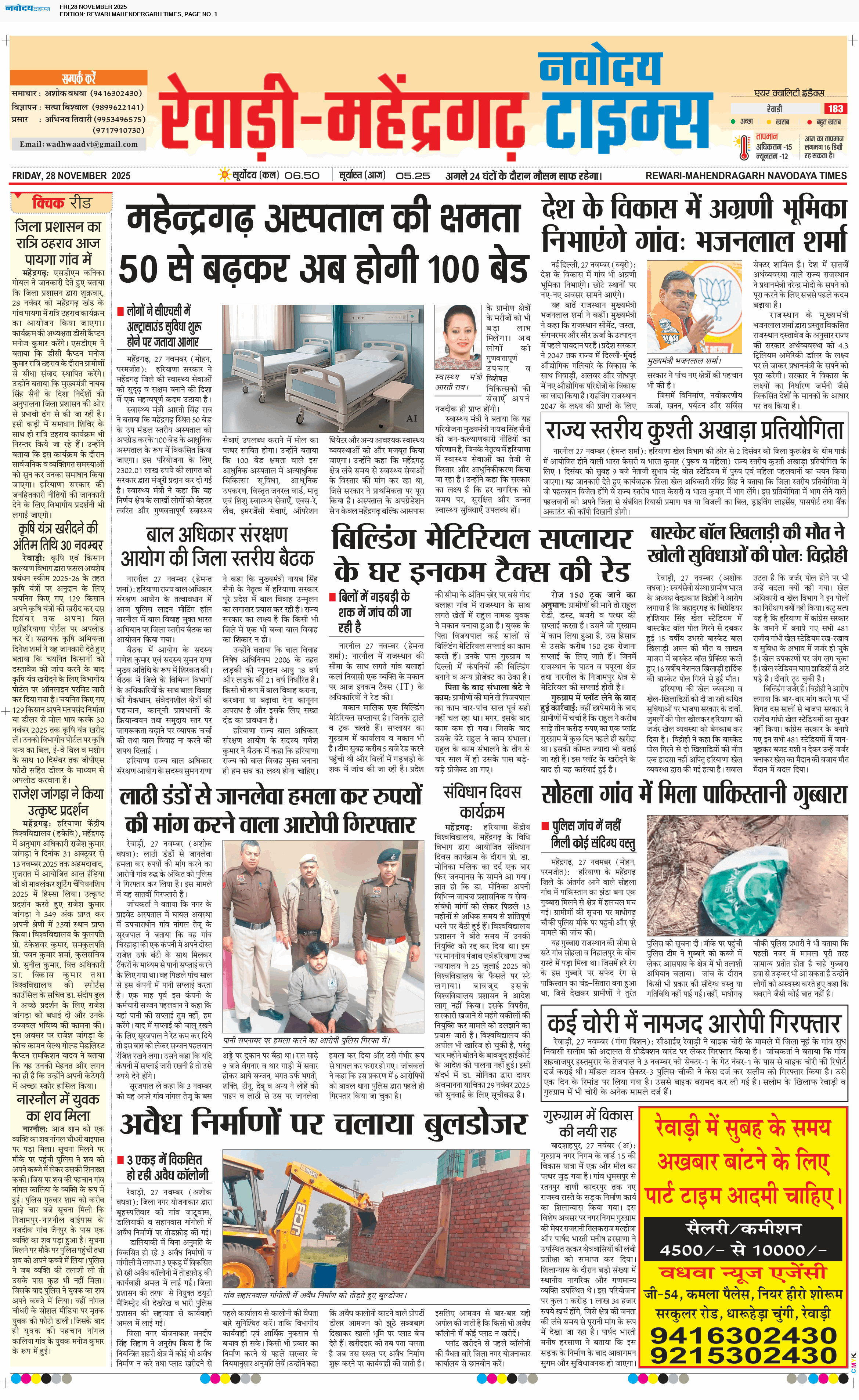 REWARI MAHENDERGARH TIMES 11/28/2025 12:00:00 AM