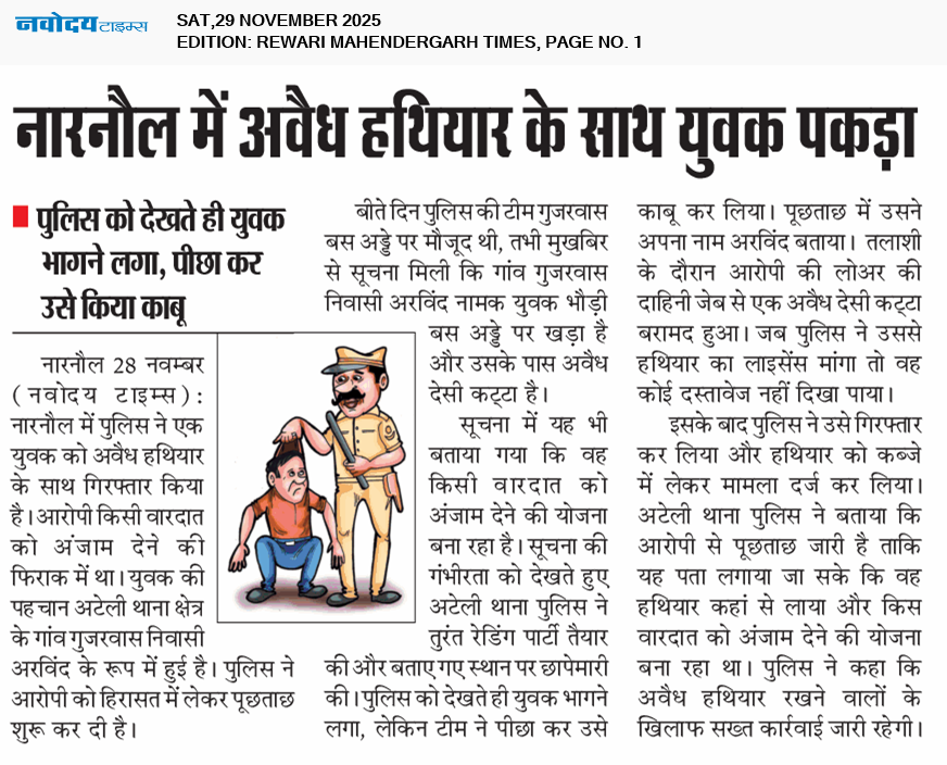 REWARI MAHENDERGARH TIMES 11/29/2025 12:00:00 AM