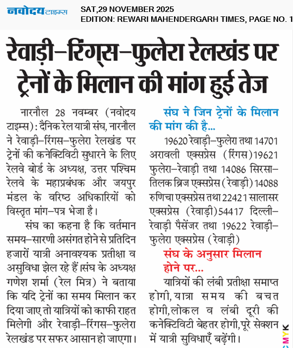 REWARI MAHENDERGARH TIMES 11/29/2025 12:00:00 AM