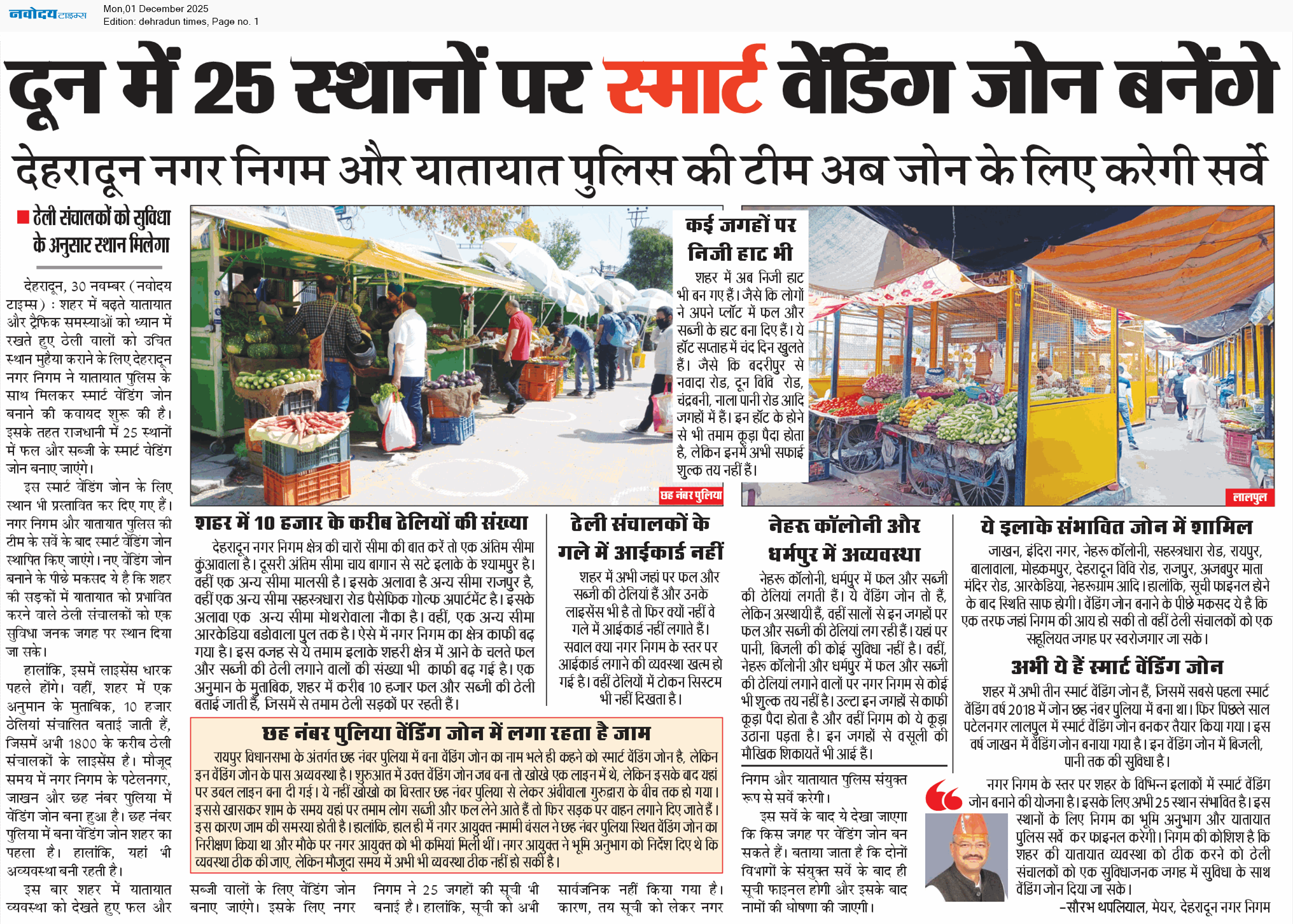 DEHRADUN TIMES 12/1/2025 12:00:00 AM