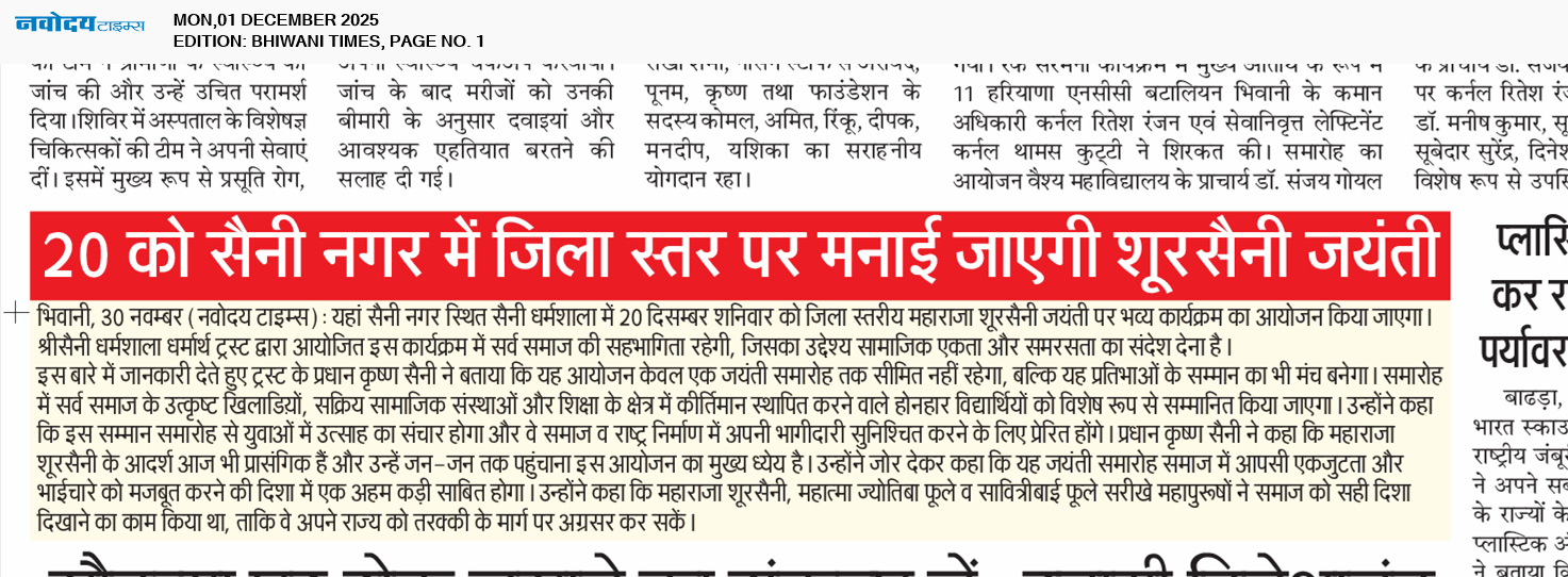 BHIWANI TIMES 12/1/2025 12:00:00 AM