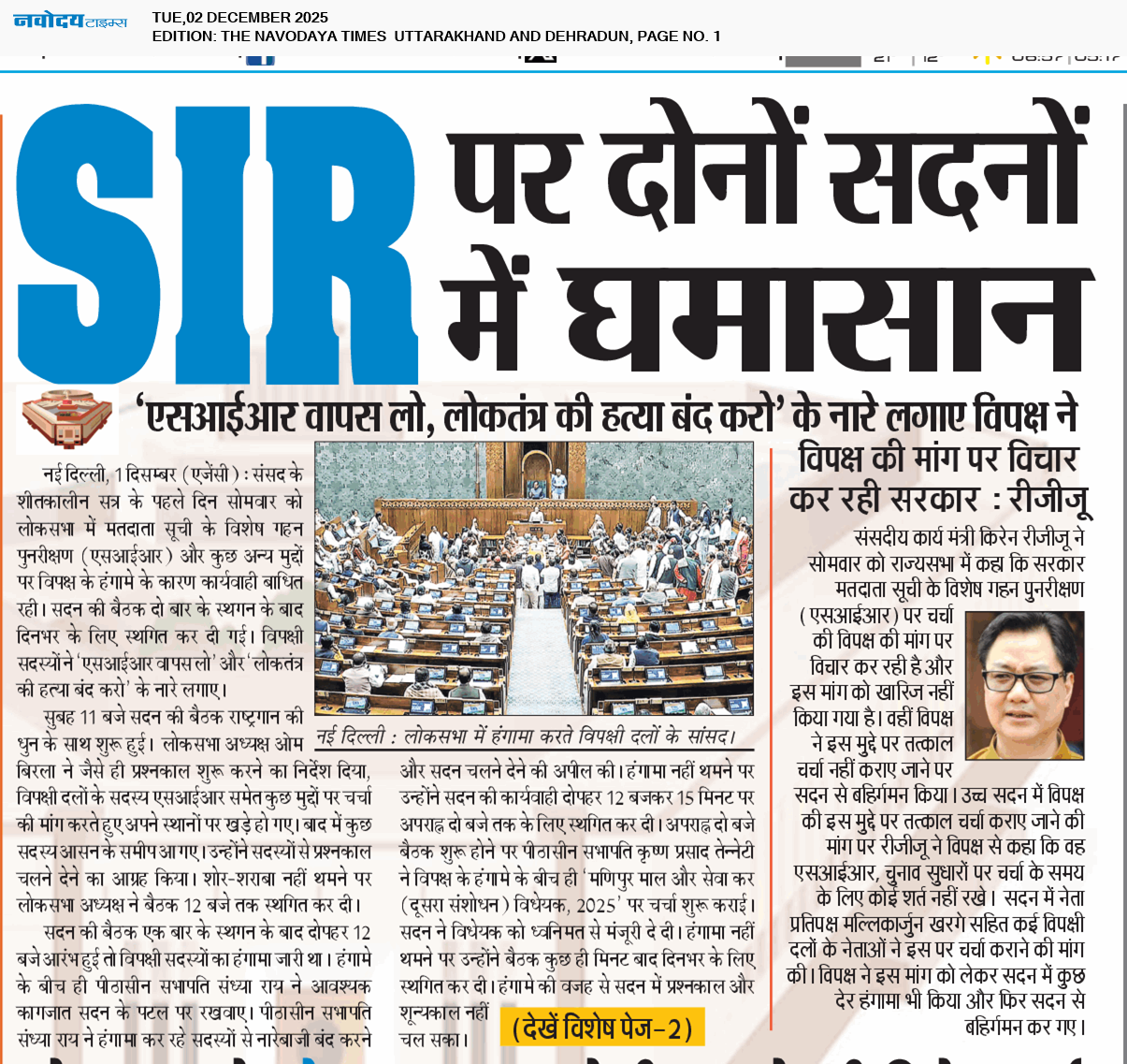 THE NAVODAYA TIMES MAIN UTTARAKHAND AND DEHRADUN 12/2/2025 12:00:00 AM